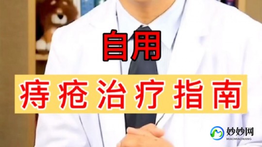 绝招治痔疮无一例复发,根治痔疮绝无一例复发的方法是什么