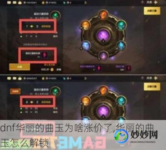 dnf华丽的曲玉,DNF华丽的曲玉,作用与获取攻略—dnf华丽的徽章怎么获得