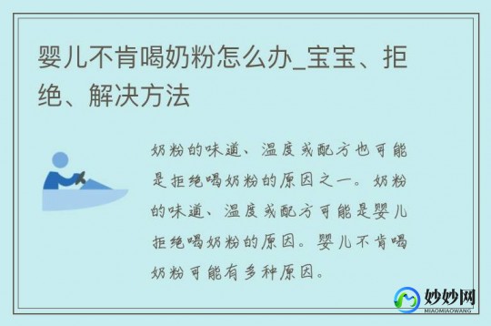 如何巧妙引导宝宝拒绝奶粉实现健康饮食新方式
