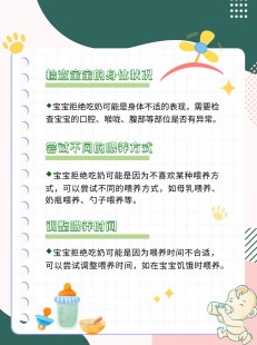 如何巧妙引导宝宝拒绝奶粉实现健康饮食新方式