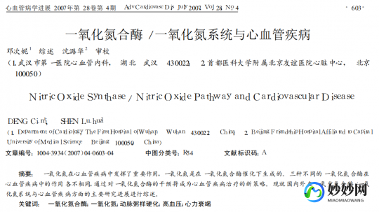 康尼可一氧化氮,康尼可一氧化氮是不是高血压、冠心病等的心