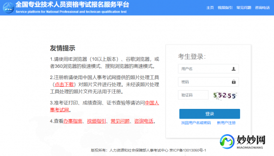 中国人事考试网 入口—中国人事考试网