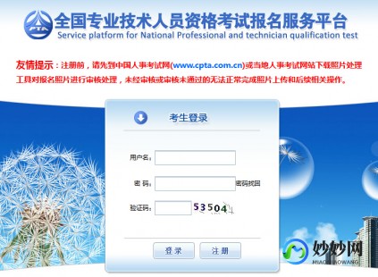 中国人事考试网 入口—中国人事考试网