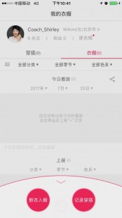 衣服搭配软件app哪个好 衣服搭配软件app哪个好看