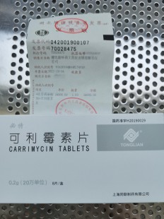 可利霉素片多少钱一盒,可利霉素片多少钱一盒