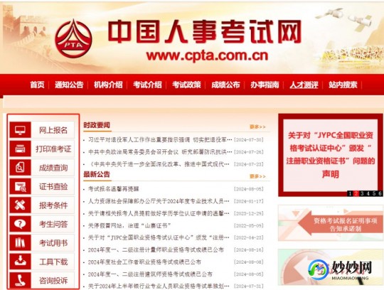 中国人事考试网官网入口 中国人事考试网