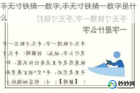 手无寸铁指什么生肖,手无寸铁猜生肖谜底揭晓,一字谜破解生肖之谜!