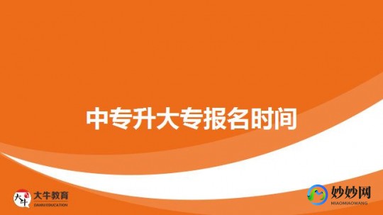 中专升大专怎么报考—中专升大专怎么报考要多久