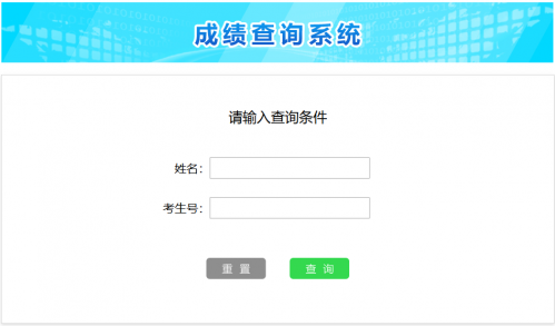 个人成绩查询登录2021个人成绩查询