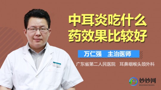 宝宝中耳炎吃什么药,小孩中耳炎吃什么药