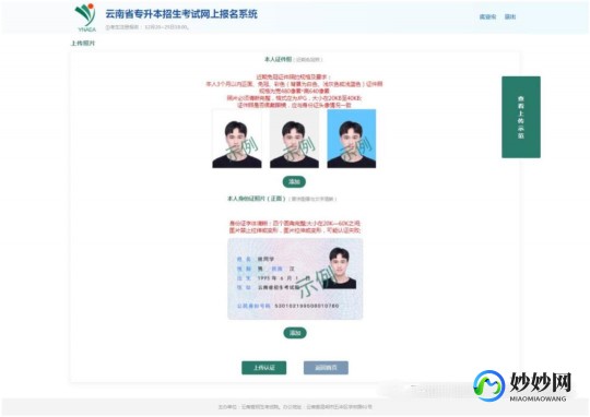 专升本报名入口官网2023报名时间专升本报名入口官网2023报名时间山东