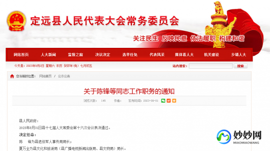 马鞍山,马鞍山最新人事任免动态更新