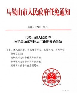 马鞍山,马鞍山最新人事任免动态更新