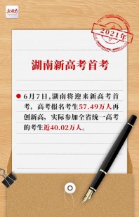 湖南省高考,湖南高考改革最新消息全面解读与分析