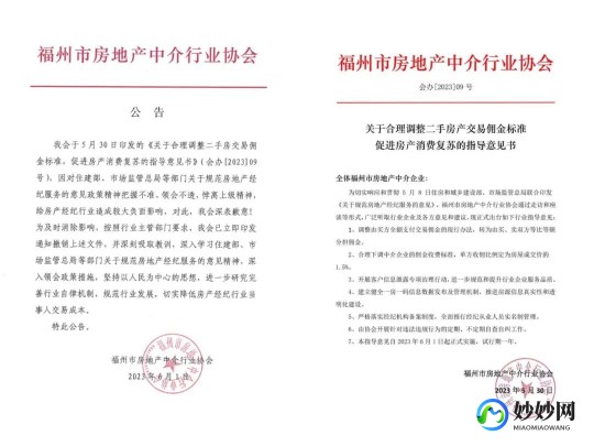 福州房产中介管理系统—福州市房地产中介行业协会