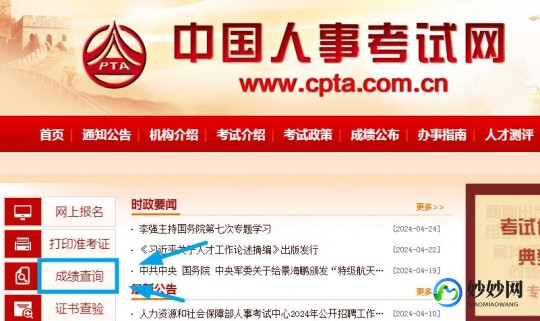 中国人事考试网(中国教育考试网)