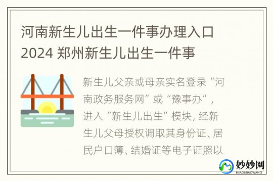 河南二胎新政策,2024年郑州做试管二胎政策详细