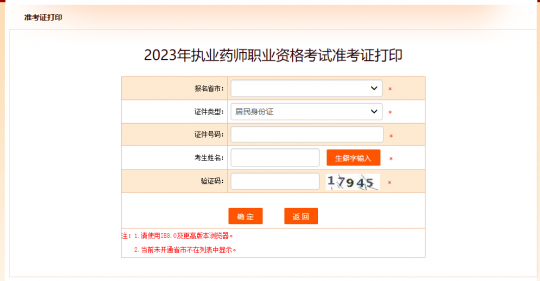 中国人事考试网官网执业药师 中国人亊考试网官网执业药师成绩查询