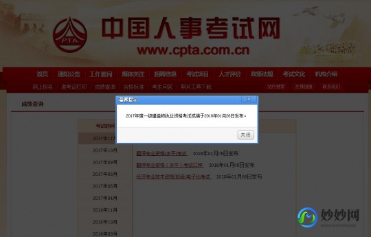 中国人事考试网入口、考试查询成绩入口