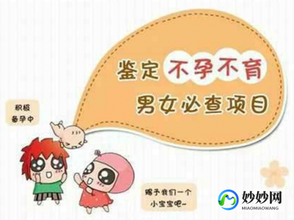 不孕不育专科,检查不孕不育应该去什么科