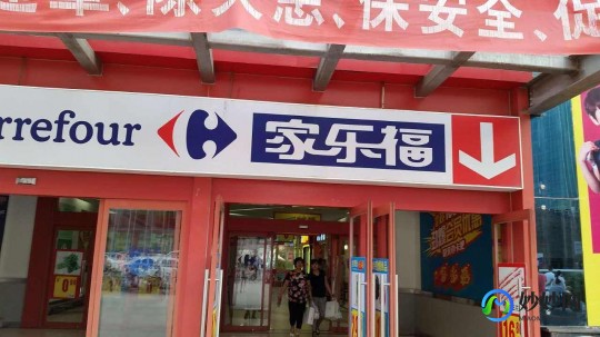 家乐福 福,家乐福福字大挑战,探索购物新乐趣