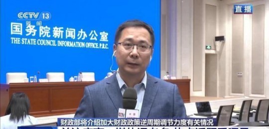 【转载】财政部：实施更加积极的财政政策 充实完善政策工具箱
