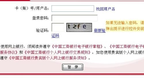 中国工商银行帐号,轻松掌握,手机登录工商银行卡账号(网银)教程详解