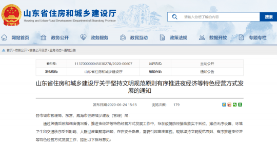 山东房产信息查询网官网(山东房产信息查询网官网首页)