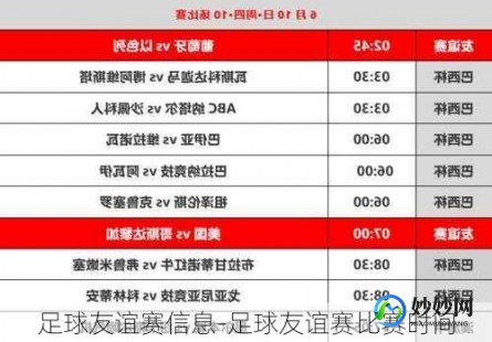 国际足球友谊赛赛程,国际友谊直播_国际友谊赛程_国际友谊分析预测