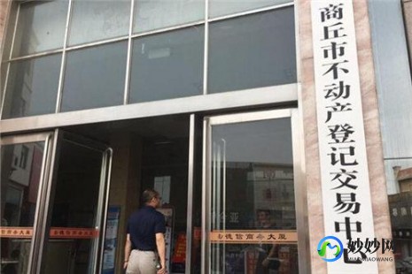 商丘房产交易网官网商丘市房屋交易中心