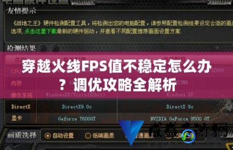 cf网络不稳定,穿越火线手游网络优化攻略,稳定连接,畅享射击快感 穿越火线移动网络延迟高怎么办