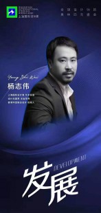 杨志伟,杨志伟详细介绍