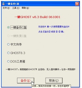 ghost8.3,一键ghost8.3硬盘版,一键Ghost8.3_一键ghost v2011.07.01