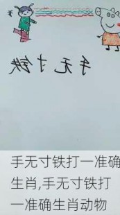 手无寸铁是什么生肖,手无寸铁猜生肖谜底揭晓,一字谜破解生肖之谜!