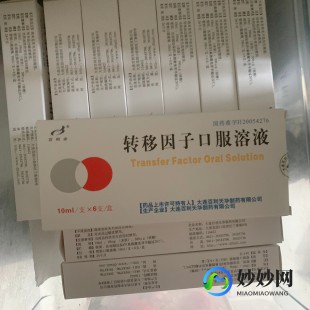 转移因子口服液的功效与作用,转移因子口服液的功效与作用
