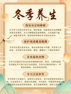 冬季养生保健小知识,冬季养生秘籍,温暖过冬不生病
