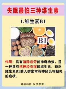 维生素b2能治失眠吗,维生素b2治失眠吗