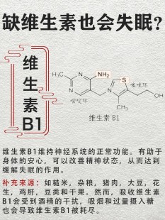 维生素b2能治失眠吗,维生素b2治失眠吗
