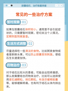 胆结石最佳治疗方法,胆结石怎么治疗好