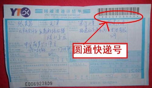圆通速递物流单号查,快速掌握圆通快递查询方法,轻松追踪快递进度全攻略