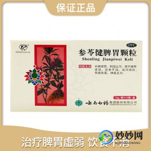 参苓健脾胃颗粒的功效与作用,参苓健脾胃颗粒的功效与作用？