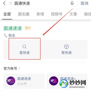 圆通快递单号查询号码,快速掌握圆通快递查询方法,轻松追踪快递进度全攻略