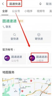 圆通速递运单查询,快速掌握圆通快递查询方法,轻松追踪快递进度全攻略