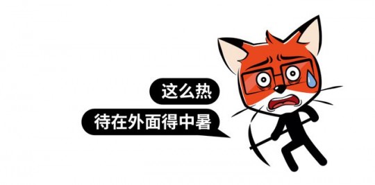 太热了,降温降暑的办法
