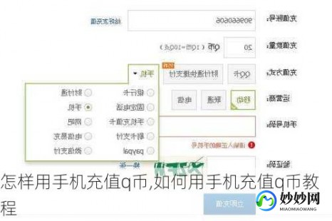 充值q币,手机轻松申请Q币,随时随地便捷充值攻略大揭秘!