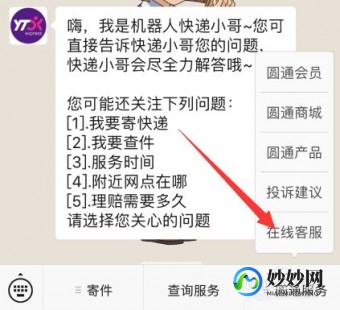 圆通快递人工客服电话,快速掌握圆通快递查询方法,轻松追踪快递进度全攻略