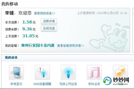 手机飞信,飞信短信收费真相揭秘,手机飞信发短信真的要钱吗？