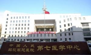 北京解放军466医院,中国人民解放军四六六医院_地址_电话_专家挂号