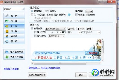 搜狗皮肤输入法下载,搜狗输入法皮肤
