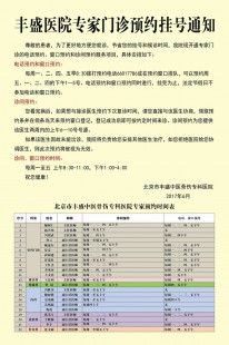 北京华康中医院,北京华康中医医院医生专家出诊时间_预约挂号